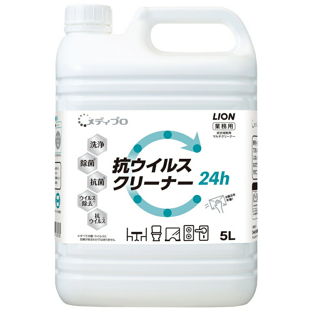 ライオン メディプロ 拭き掃除用除菌洗浄剤 抗ウイルスクリーナー 5L×3本入●ケース販売お徳用【取り寄せ商品・即納不可】