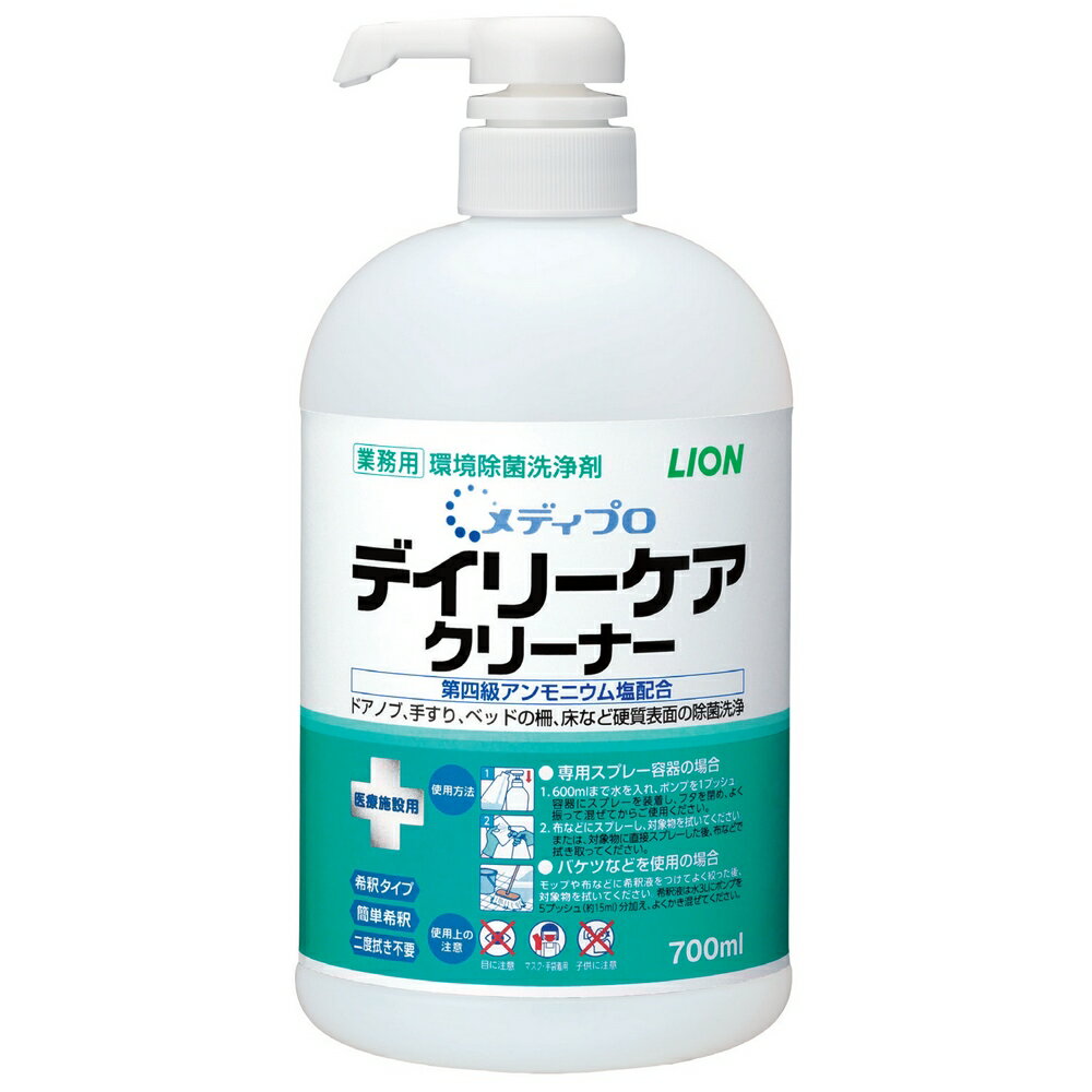 ライオン メディプロ 拭き掃除用除菌洗浄剤 デイリーケアクリーナー 濃縮タイプ 700mL×6本入●ケース販売お徳用【取り寄せ商品・即納不可】