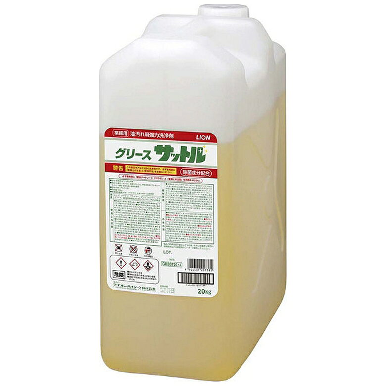 ライオン グリースサットル 業務用 油汚れ用洗浄剤 20kg【取り寄せ商品・即納不可】
