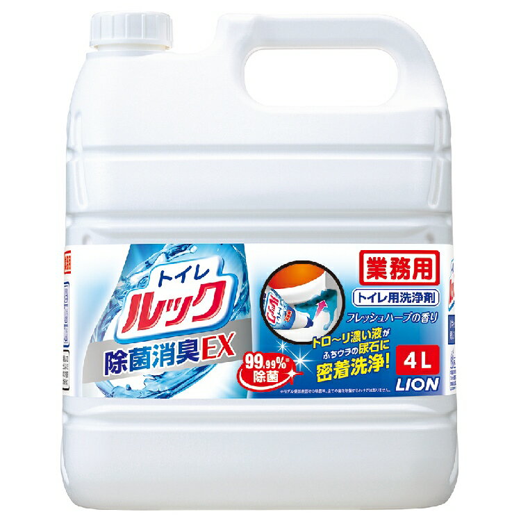 【送料無料】ライオン　トイレルック　除菌消臭EX　4L×3本入●ケース販売お得用