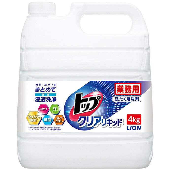 ライオン トップクリアリキッド 業務用 4kg