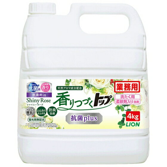 ライオン　柔軟剤入り洗濯洗剤　香りつづくトップ　抗菌plus　4kg×3本入●ケース販売お徳用