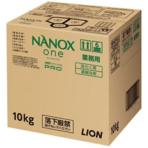 ライオン　業務用　NANOX one(ナノックスワン)　PRO(プロ)　10kg【取り寄せ商品・即納不可】