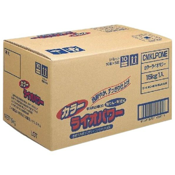 カラーライオパワー 色柄物専用ランドリーワンショット洗剤 15kg【取り寄せ商品・即納不可・代引き不可・返品不可】