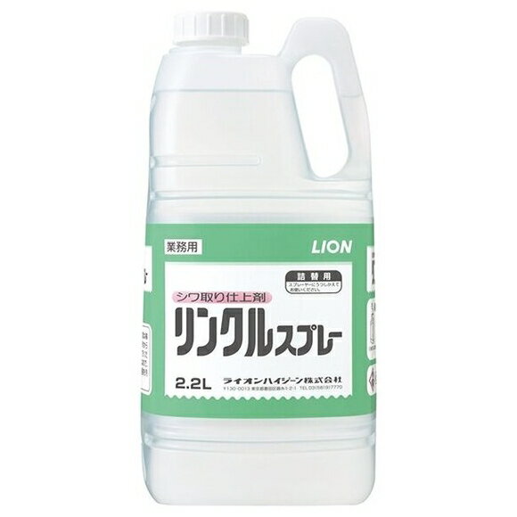 リンクルスプレー　詰替え　クリーニング用　2.2L×6本入【取り寄せ商品・即納不可・代引き不可・返品不可】