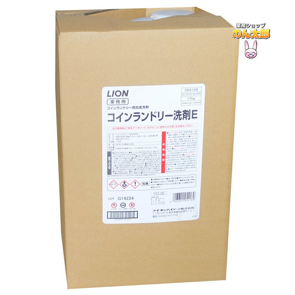 コインランドリー洗剤E　17kg×10本【取り寄せ商品・即納不可】