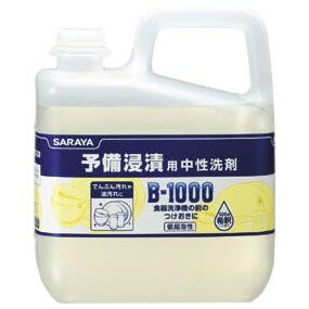 サラヤ　B-1000　予備浸漬用中性洗剤　5kg【取り寄せ商品・即納不可・代引き不可・返品不可】