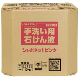 サラヤ　シャボネットピンク　香料配合(7～10倍希釈)　10kg　八角B.I.B.　23135【取り寄せ商品・即納不可・代引き不可・返品不可】