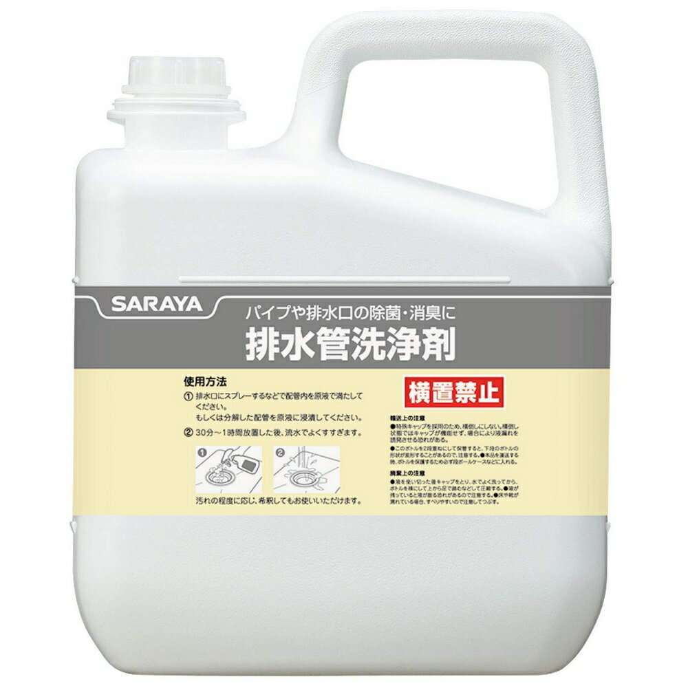 サラヤ　排水管洗浄剤　5kg【取り寄せ商品・即納不可】