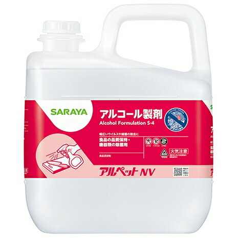 サラヤ　アルコール製剤　アルペットNV　5L【取り寄せ商品・即納不可】