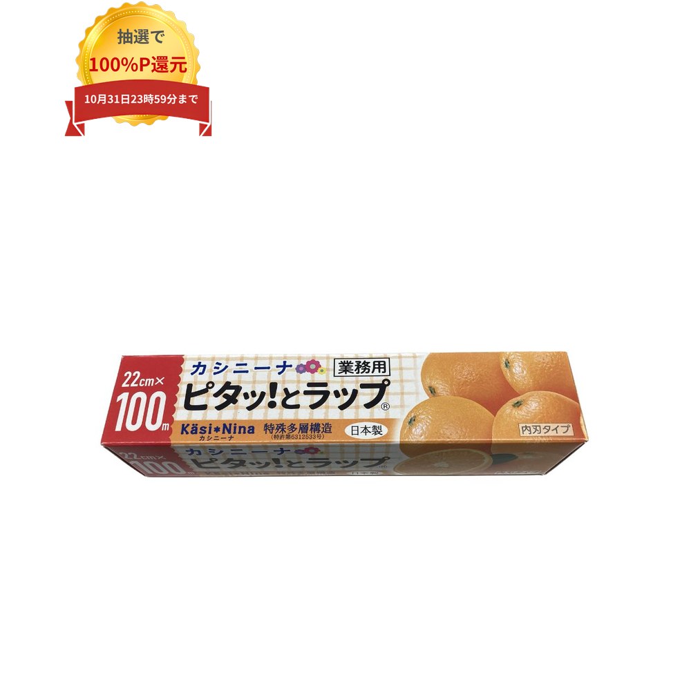 ＼エントリー＆購入で最大100%ポイント還元！10月限定／オカモト　業務用ラップ　カシニーナ　ピタッ！とラップ　PK-22U　22cm×100m