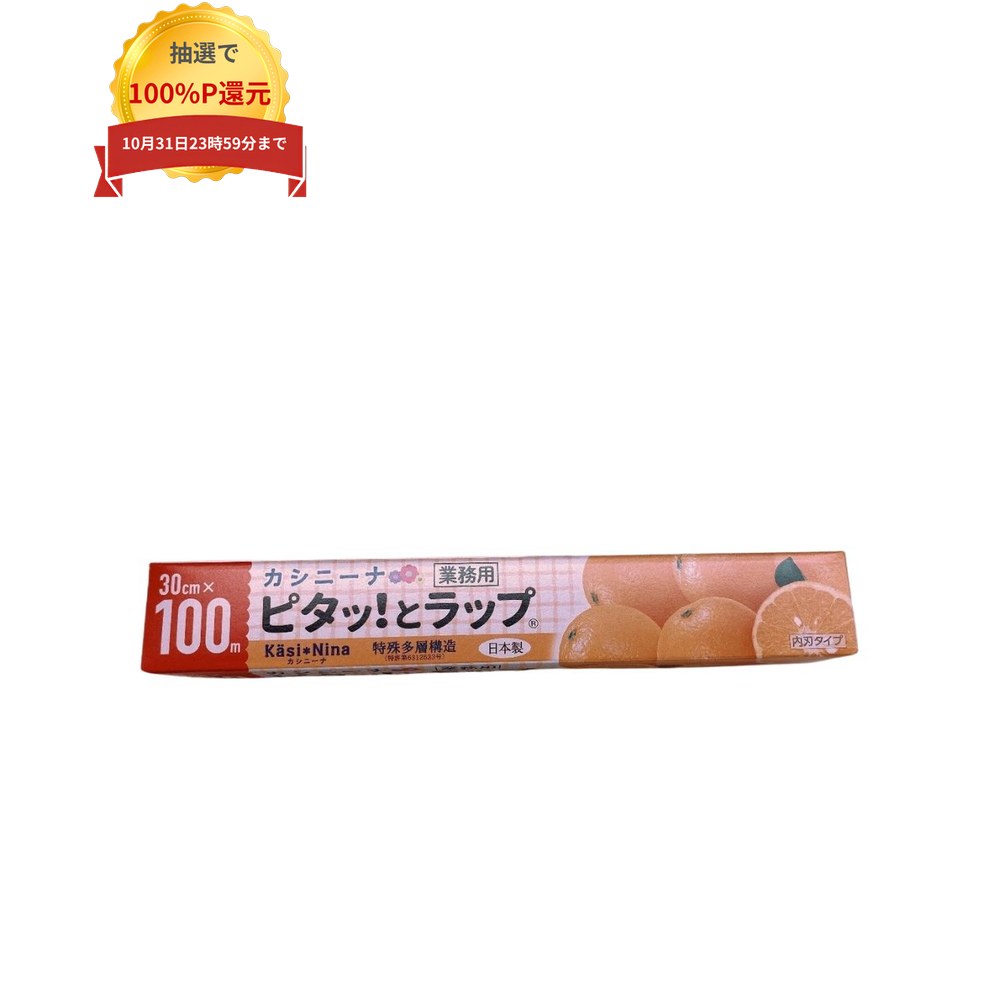 ＼エントリー＆購入で最大100%ポイント還元！10月限定／オカモト　業務用ラップ　カシニーナ　ピタッ！とラップ　PK-30U　30cm×100m