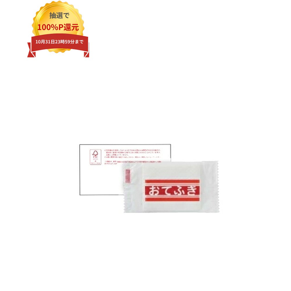 ご注意 ●この商品は、メーカー直送品のため、代金引換、コンビニ後払い決済、時間指定のご利用はできません。(システム上、カートには出てきます。) また、沖縄・離島への発送、日曜・祝日の発送はできませんので、ご了承ください。 ●この商品は、返品不可となっております。 特徴 業務用紙おしぼり ●レストラン・カフェ・居酒屋等の飲食店に、お弁当・仕出しに、その他店舗様におすすめの紙おしぼりです。 ●この商品は50本ずつ個包装になっています。 商品詳細 ●商品名：業務用　紙おしぼり　紙3層　ミニ　ハーフ　ミニレッド ●サイズ：170×120mm ●入数：50本×40袋(2000本) ●メーカー名：溝端紙工印刷株式会社 【広告文責】株式会社コーセイ　087-885-6107