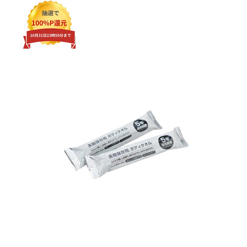 ご注意 ●この商品は、メーカー直送品のため、代金引換、コンビニ後払い決済、時間指定のご利用はできません。(システム上、カートには出てきます。) また、沖縄・離島への発送、日曜・祝日の発送はできませんので、ご了承ください。 ●この商品は、返品不可となっております。 特徴 使用期限5年　長期保存用ウェットタオル ●ノンアルコールタイプ。 ●1枚ずつ個包装。 ●超大判サイズ。 ●防災・災害対策に。災害備蓄セット品に最適。 ●企業・自治体・病院向け災害備蓄品としておすすめ。 ●災害時、入浴できないときに体拭きとして。 ●森林認証紙を使用。 ●生分解可能な不織布使用で環境に優しい。 ●使用期限は、製造後5年。 ●開封後はなるべく早めにお使いください。 商品詳細 ●商品名：業務用　長期保存用ボディタオル ●サイズ：560×280mm ●入数：50本×2袋(100本) ●メーカー名：溝端紙工印刷株式会社 【広告文責】株式会社コーセイ　087-885-6107
