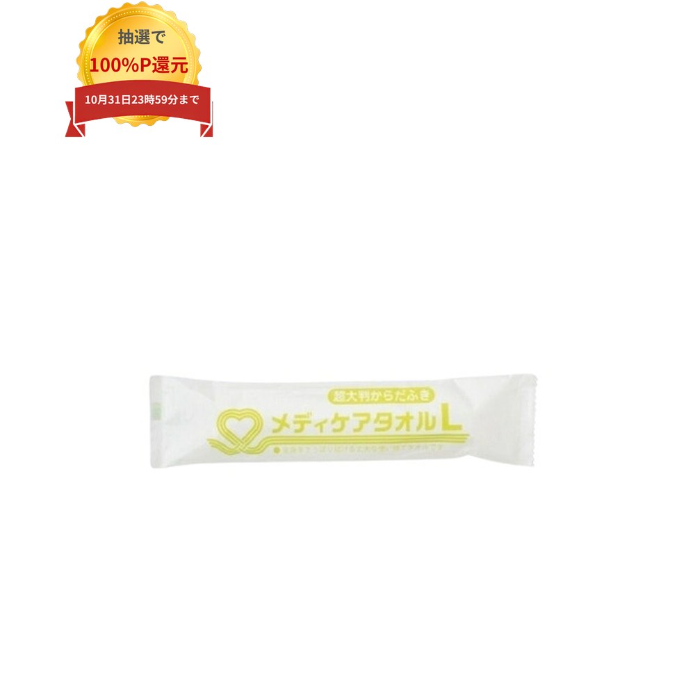 ご注意 ●この商品は、メーカー直送品のため、代金引換、コンビニ後払い決済、時間指定のご利用はできません。(システム上、カートには出てきます。) また、沖縄・離島への発送、日曜・祝日の発送はできませんので、ご了承ください。 ●この商品は、返品不可となっております。 特徴 超大判で丈夫な使い捨てウェットタオル ●個包装で衛生的。 ●メッシュ構造の不織布を使用。 ●化粧品基準に準拠した薬液を使用。 ●開封しやすいギザギザカット。 ●環境に優しい不織布を使用。 ●FSC森林認証紙の使用。 商品詳細 ●商品名：業務用　ボディタオル　メディケアタオルL ●サイズ：560×300mm ●入数：50本×12袋(600本) ●メーカー名：溝端紙工印刷株式会社 【広告文責】株式会社コーセイ　087-885-6107