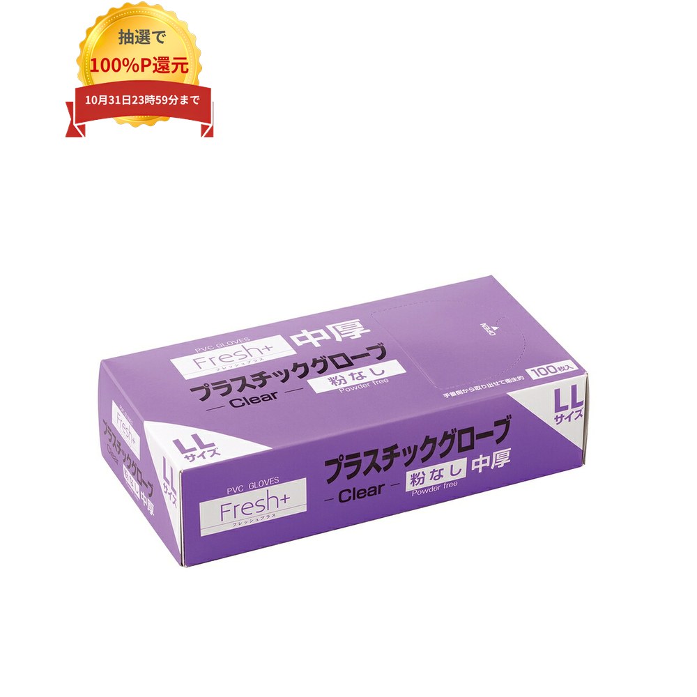ご注意 ●この商品は、取り寄せ後の発送となります。通常5営業日以内に発送いたします。 特長 手にぴったりフィット。丈夫な中厚タイプのプラスチック手袋 ●ラテックス成分が含まれないので、アレルギーが発生しません。 ●パウダーフリー加工を施し、手にぴったりフィットします。 ●頻繁にグローブ交換を行う必要のある業務に最適です。 ●手首側から取り出せる箱で、衛生的です。 ●便利な左右兼用タイプ。丈夫で破れにくい中厚タイプ。 サイズ ●サイズ：LL ●全長：235mm ●手の平の幅：115mm ●中指の長さ：88mm ※製造条件の変化で、±2〜5mmの誤差が生じる場合があります。 商品詳細 ●商品名：業務用　使い捨て手袋　プラスチック手袋　Fresh+　プラスチックグローブ　中厚 ●仕様：パウダーフリータイプ(粉なし) ●材質：ポリ塩化ビニール(可塑剤) ●カラー：クリア ●入数：100枚×20箱 ●生産国：中国 ●メーカー名：大黒工業株式会社 【広告文責】株式会社コーセイ　087-885-6107