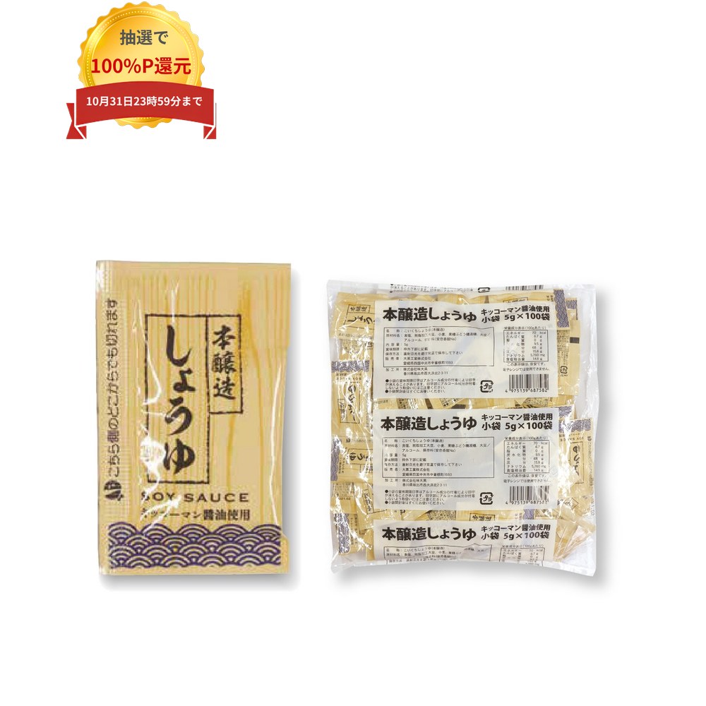 ご注意 ●この商品は、取り寄せ後の発送となります。通常5営業日以内に発送いたします。 ●この商品は、代引き不可・返品不可となりますので、ご了承ください。 特長 業務用　しょうゆ ●キッコーマン本醸造濃口醤油を使用しています。 ●賞味期限は、製造日より6か月となっております。 商品詳細 ●商品名：業務用　ミニパック醤油　キッコーマン ●容量：約5.0ml ●サイズ：65×40mm ●入数：100個×15袋(1500個入) ●メーカー名：大黒工業株式会社 【商品分類】食品 【広告文責】株式会社コーセイ　087-885-6107