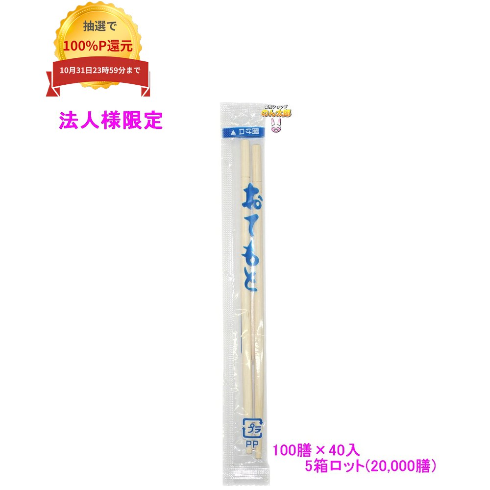 ＼エントリー＆購入で最大100%ポイント還元！10月限定／【法人様限定】OP完封おて...
