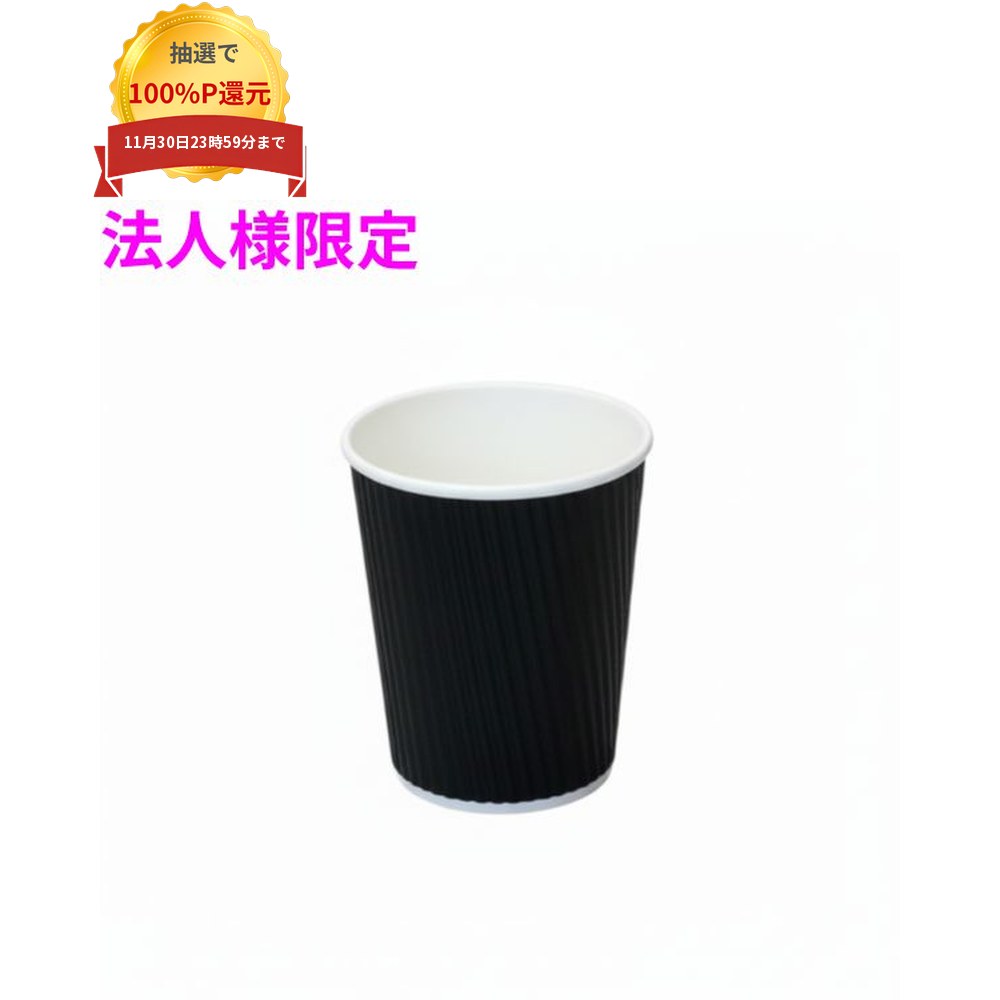 ご注意 ●この商品は、メーカー直送品のため、代金引換、コンビニ後払い決済、時間指定のご利用はできません。(システム上、カートには出てきます。) 基本的に個人宅への配送はできません。法人様のみへの配送となります。お届け先の会社名・店舗名を明記ください。 また、沖縄・北海道・離島への発送、土・日・祝日の配送はできませんので、ご了承ください。 特徴 断熱性に優れた手に持ちやすい紙コップ ●温かい飲み物が持ちやすい二重の断熱紙コップ。 ●カップの外側に深い凹凸のある厚紙を巻いてあるので断熱性に優れています。 ●スープや温かい料理にもご使用いただけます。 ●リフトアップ式のフタ(別売)をつければテイクアウトにも。 商品詳細 ●商品名：ファーストレイト　業務用　断熱カップ　リップルカップ ●材質：パルプ(内側PEコーティング) ●サイズ：7オンス(205ml) ●色：ブラック ●入数：40個×48袋(1920個入) 【広告文責】株式会社コーセイ　087-885-6107
