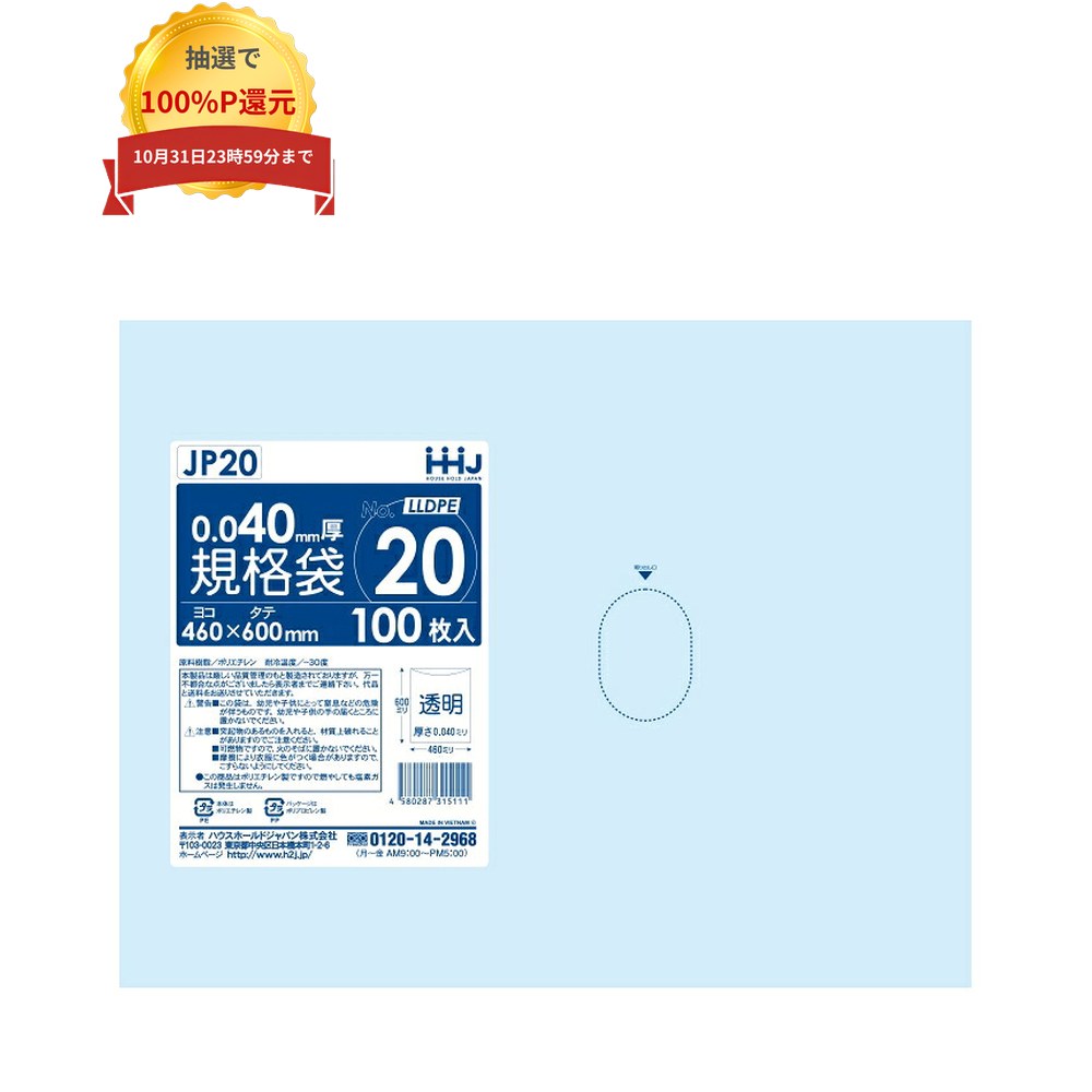 ご注意 ●この商品は、メーカー直送品のため、コンビニ後払い決済、時間指定のご利用はできません。(システム上、カートには出てきます。) ●沖縄・離島への発送、土・日・祝日の配送はできませんので、ご了承ください。 ●お届け先に、必ず法人名の記載をお願いいたします。法人名の記載がない場合は、自動キャンセルとなります。 ●商品の仕様や生産国は、予告なく変更になる場合がございます。 特長 規格ポリ袋 ●厚口タイプ。厚手で強度に優れています。 ●0.03ミリ厚では少し強度が不安という方や、0.05ミリ厚からコストダウンをお考えの方に。 ●A2用紙が入るサイズです。 ●食品検査適合商品。 商品詳細 ●商品名：業務用　ポリ袋　規格袋 ●品番：JP20 ●材質：LLDPE(直鎖状低密度ポリエチレン。 柔らかく、良く伸びるのが特徴です) ●色：透明 ●号数：20号 ●厚み：0.040mm ●サイズ(ヨコ×タテ)：460×600mm ●入数：100枚×10冊(1000枚) ●生産国：ベトナム 【広告文責】株式会社コーセイ　087-885-6107