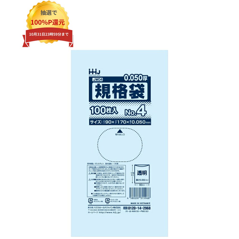 ご注意 ●お届け先に、必ず法人名の記載をお願いいたします。法人名の記載がない場合は、自動キャンセルとなります。 ●この商品は、メーカー直送品のため、コンビニ後払い決済、時間指定のご利用はできません。(システム上、カートには出てきます。) また、沖縄・離島への発送、土・日・祝日の配送はできませんので、ご了承ください。 ●商品の仕様や生産国は、予告なく変更になる場合がございます。 特長 規格ポリ袋 ●厚口タイプ。厚手で強度に優れています。 ●缶コーヒーが1本入るサイズです。 ●食品検査適合商品。 商品詳細 商品名業務用　ポリ袋　規格袋 品番JW04 材質LLDPE(直鎖状低密度ポリエチレン。柔らかく、良く伸びるのが特徴です) 色透明 号数4号 厚み0.050mm サイズ(ヨコ×タテ)90×170mm 入数100枚×80冊(8000枚) 生産国ベトナム 【広告文責】株式会社コーセイ　087-885-6107