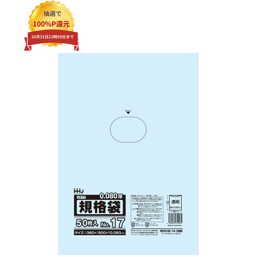 ご注意 ●お届け先に、必ず法人名の記載をお願いいたします。法人名の記載がない場合は、自動キャンセルとなります。 ●この商品は、メーカー直送品のため、コンビニ後払い決済、時間指定のご利用はできません。(システム上、カートには出てきます。) また、沖縄・離島への発送、土・日・祝日の配送はできませんので、ご了承ください。 ●商品の仕様や生産国は、予告なく変更になる場合がございます。 特長 規格ポリ袋 ●超厚口タイプ。厚手で強度に優れています。 ●トイレットペーパーが6本入るサイズです。 ●食品検査適合商品。 商品詳細 商品名業務用　ポリ袋　規格袋 品番JX17 材質LLDPE(直鎖状低密度ポリエチレン。柔らかく、良く伸びるのが特徴です) 色透明 号数17号 厚み0.080mm サイズ(ヨコ×タテ)360×500mm 入数50枚×12冊(600枚) 生産国タイ 【広告文責】株式会社コーセイ　087-885-6107