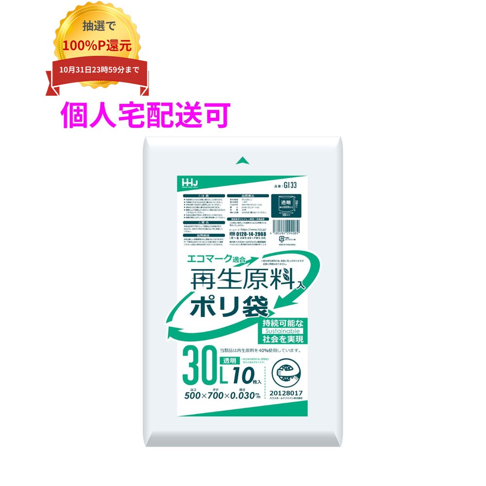 ご注意 ●この商品は、取り寄せ後の発送となります。通常5営業日以内に発送いたします。 ●この商品は、代引き不可・返品不可となりますので、ご了承ください。 特長 ●厚み0.03mmの透明ポリ袋 ●高品質再生プラ40%配合し、エコマーク認証を受けた環境にやさしいポリ袋。 ●再生原料使用のため、生産時に排出されるCO2が約25%削減。 商品詳細 ●商品名：業務用　再生原料ポリ袋　ゴミ袋　30Lサイズ ●材質：LLDPE (直鎖状低密度ポリエチレン。 柔らかく、良く伸びるのが特徴です) ●色：透明 ●厚み：0.03mm ●サイズ(ヨコ×タテ)：500×700mm ●入数：10枚×80冊(800枚) 【広告文責】株式会社コーセイ　087-885-6107