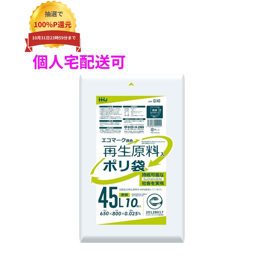 ご注意 ●この商品は、取り寄せ後の発送となります。通常5営業日以内に発送いたします。 ●この商品は、代引き不可・返品不可となりますので、ご了承ください。 特長 ●厚み0.025mmの透明ポリ袋 ●高品質再生プラ40%配合し、エコマーク認証を受けた環境にやさしいポリ袋。 ●再生原料使用のため、生産時に排出されるCO2が約25%削減。 商品詳細 ●商品名：業務用　再生原料ポリ袋　ゴミ袋　45Lサイズ ●材質：LLDPE (直鎖状低密度ポリエチレン。 柔らかく、良く伸びるのが特徴です) ●色：透明 ●厚み：0.025mm ●サイズ(ヨコ×タテ)：650×800mm ●入数：10枚×70冊(700枚) 【広告文責】株式会社コーセイ　087-885-6107