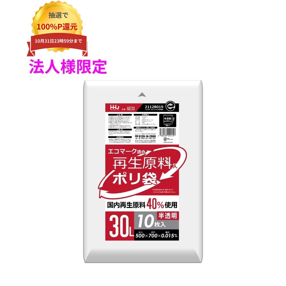 ご注意 ●この商品は、メーカー直送品のため、コンビニ後払い決済、時間指定のご利用はできません。(システム上、カートには出てきます。) ●沖縄・離島への発送、土・日・祝日の配送はできませんので、ご了承ください。 ●お届け先に、必ず法人名の記載をお願いいたします。法人名の記載がない場合は、自動キャンセルとなります。 特長 ●厚み0.015mmの半透明ポリ袋 ●高密度ポリエチレンタイプ、エコマーク認証を受けた環境にやさしいポリ袋。 ●再生原料40%使用のため、生産時に排出されるCO2が約25%削減。 商品詳細 ●商品名：業務用　再生原料ポリ袋　ゴミ袋　30Lサイズ ●材質：HDPE(高密度ポリエチレン。レジ袋のように、カサカサした感触が特徴です)、メタロセン (高強度のポリエチレン素材で、 混合することにより袋の強さが増加します) ●色：半透明 ●厚み：0.015mm ●サイズ(ヨコ×タテ)：500×700mm ●入数：10枚×150冊×3ケース(4500枚) 【広告文責】株式会社コーセイ　087-885-6107