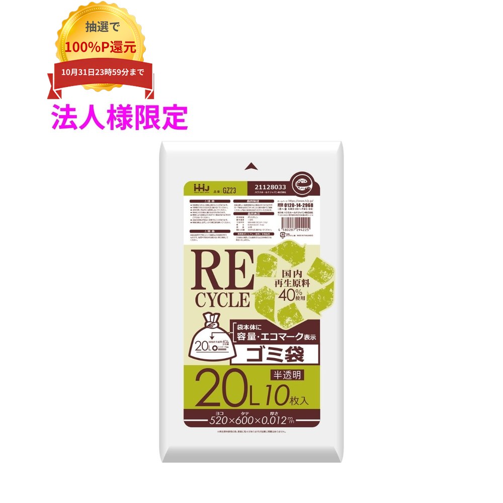 ご注意 ●この商品は、メーカー直送品のため、コンビニ後払い決済、時間指定のご利用はできません。(システム上、カートには出てきます。) ●沖縄・離島への発送、土・日・祝日の配送はできませんので、ご了承ください。 ●お届け先に、必ず法人名の記載をお願いいたします。法人名の記載がない場合は、自動キャンセルとなります。 特長 ●厚み0.012mmの半透明ポリ袋 ●高密度ポリエチレンタイプ、エコマーク認証を受けた環境にやさしいポリ袋。 ●再生原料40%使用のため、生産時に排出されるCO2が約25%削減。 商品詳細 ●商品名：業務用　再生原料ポリ袋　ゴミ袋　20Lサイズ ●材質：HDPE(高密度ポリエチレン。レジ袋のように、カサカサした感触が特徴です)、メタロセン (高強度のポリエチレン素材で、 混合することにより袋の強さが増加します) ●色：半透明 ●厚み：0.012mm ●サイズ(ヨコ×タテ)：520×600mm ●入数：10枚×120冊×3ケース(3600枚) 【広告文責】株式会社コーセイ　087-885-6107
