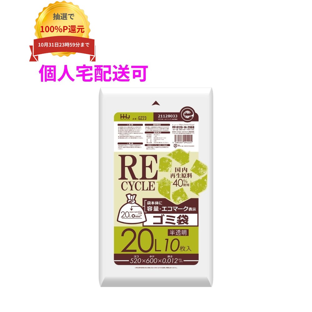 ご注意 ●この商品は、取り寄せ後の発送となります。通常5営業日以内に発送いたします。 ●この商品は、代引き不可・返品不可となりますので、ご了承ください。 特長 ●厚み0.012mmの半透明ポリ袋 ●高密度ポリエチレンタイプ、エコマーク認証を受けた環境にやさしいポリ袋。 ●再生原料40%使用のため、生産時に排出されるCO2が約25%削減。 商品詳細 ●商品名：業務用　再生原料ポリ袋　ゴミ袋　20Lサイズ ●材質：HDPE(高密度ポリエチレン。レジ袋のように、カサカサした感触が特徴です)、メタロセン (高強度のポリエチレン素材で、 混合することにより袋の強さが増加します) ●色：半透明 ●厚み：0.012mm ●サイズ(ヨコ×タテ)：520×600mm ●入数：10枚×120冊(1200枚) 【広告文責】株式会社コーセイ　087-885-6107