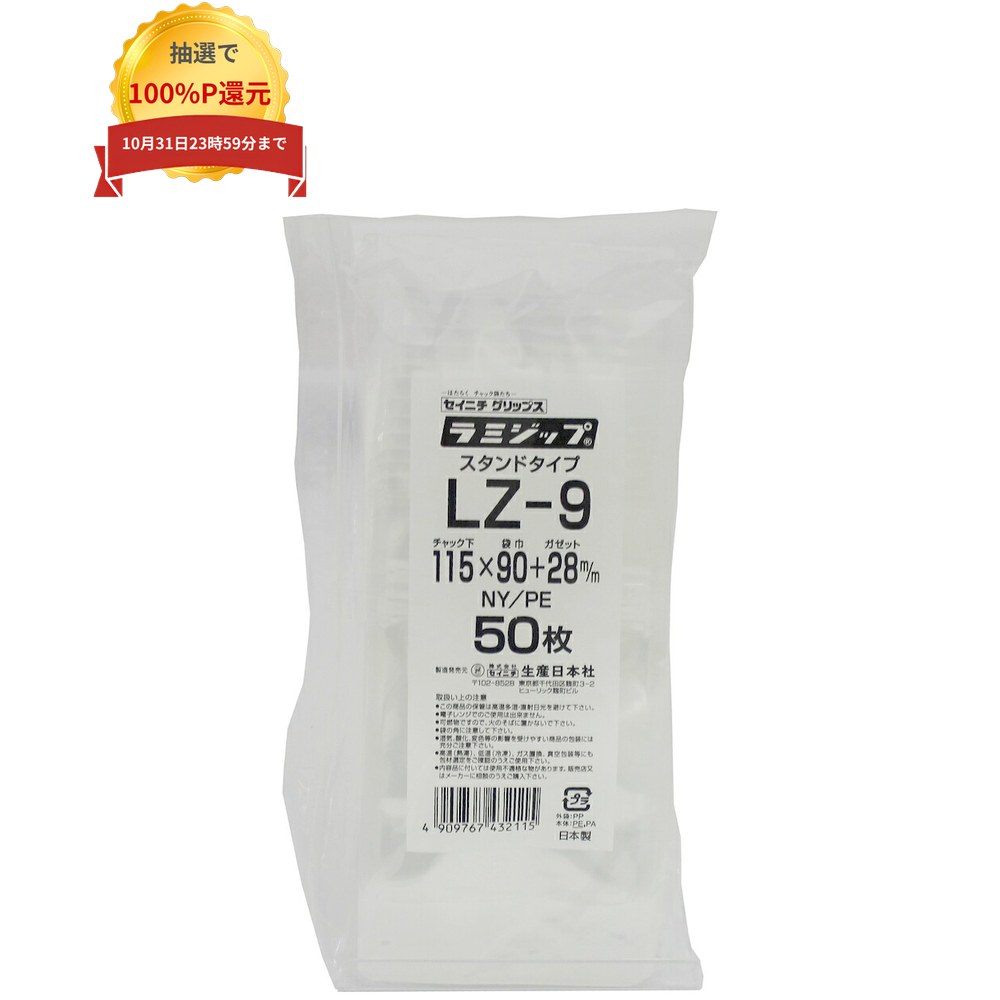 楽天市場】セイニチ ラミジップ lz－9の通販