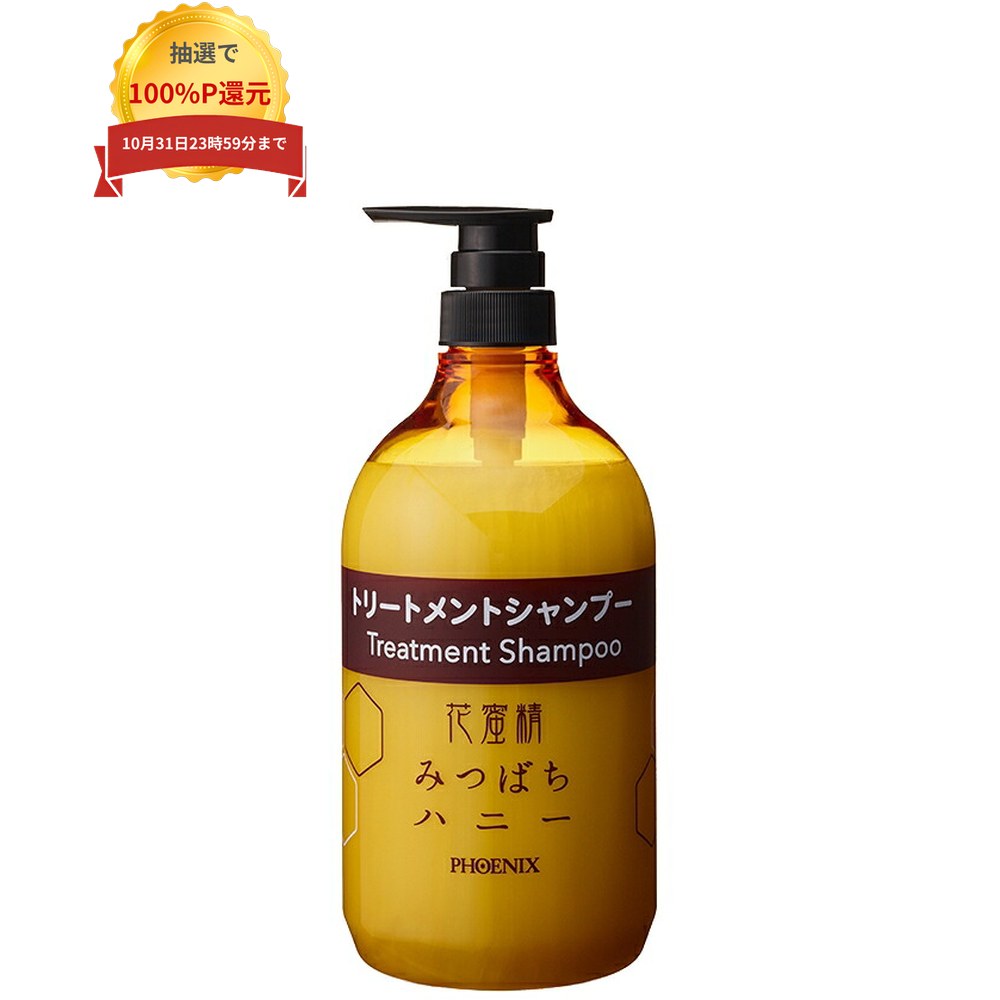 ↓↓↓　詰替え用はこちら　↓↓↓ ★フェニックス　花蜜精みつばちハニートリートメントシャンプー　18L　QB【取り寄せ商品・即納不可・代引き不可・返品不可】 ご注意 ●この商品は、取り寄せ後の発送となります。通常5営業日以内に発送いたします。 ●この商品は、代引き不可・返品不可となりますので、ご了承ください。 ●内容液は入っておりません。 特長 ●花蜜精みつばちハニートリートメントシャンプー専用の詰替用容器です。 ●花蜜精みつばちハニートリートメントシャンプーは、保湿成分として蜂蜜・アルガンオイル等を配合したトリートメントシャンプーです。 商品詳細 商品名業務用　花蜜精みつばちハニートリートメントシャンプー用　詰替容器 容量1000mL×30本 生産国日本 メーカー名株式会社フェニックス 【広告文責】株式会社コーセイ　087-885-6107