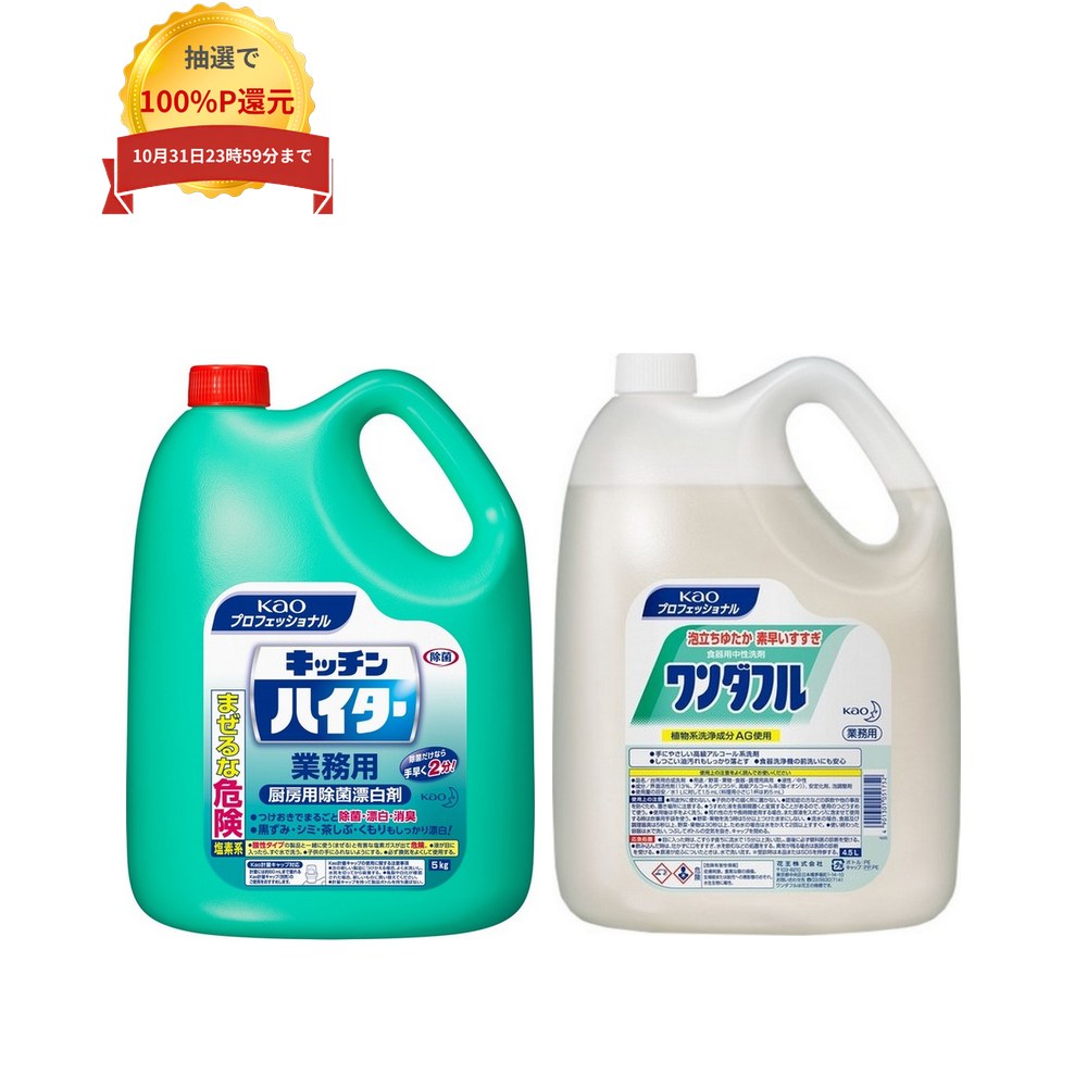 キッチンハイター Kaoプロシリーズ　厨房の除菌・漂白・除臭 ●界面活性剤を配合した塩素系漂白剤です。台所用洗剤では落ちない、ふきん・まな板などのシミ汚れ・黄ばみ汚れをきれいに落とします。 ●主成分の次亜塩素酸ナトリウムがふきん・まな板などの除菌・除臭にすぐれた効果を発揮します。 ●使い終わった容器は手でつぶせます。 商品名業務用　塩素系漂白剤キッチンハイター 液性アルカリ性 成分次亜塩素酸ナトリウム製造時6％(塩素系)、界面活性剤(アルキルエーテル硫酸エステルナトリウム)、水酸化ナトリウム(アルカリ剤) 容量5kg メーカー名花王プロフェッショナル・サービス株式会社 ワンダフル Kaoプロシリーズ　泡立ちゆたか、素早いすすぎ ●植物系洗浄成分AG配合。手に優しい高級アルコール系洗剤です。 ●しつこい油汚れもしっかり落とします。 ●泡切れが良く、素早くすすげるので、食器洗浄機の前洗いにも安心してお使いいただけます。 ●取り扱いが楽な4.5Lハンディボトル入り。使用後は簡単につぶして捨てられます。 ●無りん。 商品名業務用　台所用洗剤　食器洗剤ワンダフル 液性中性 容量4.5L メーカー名花王プロフェッショナル・サービス株式会社 【広告文責】株式会社コーセイ　087-885-6107