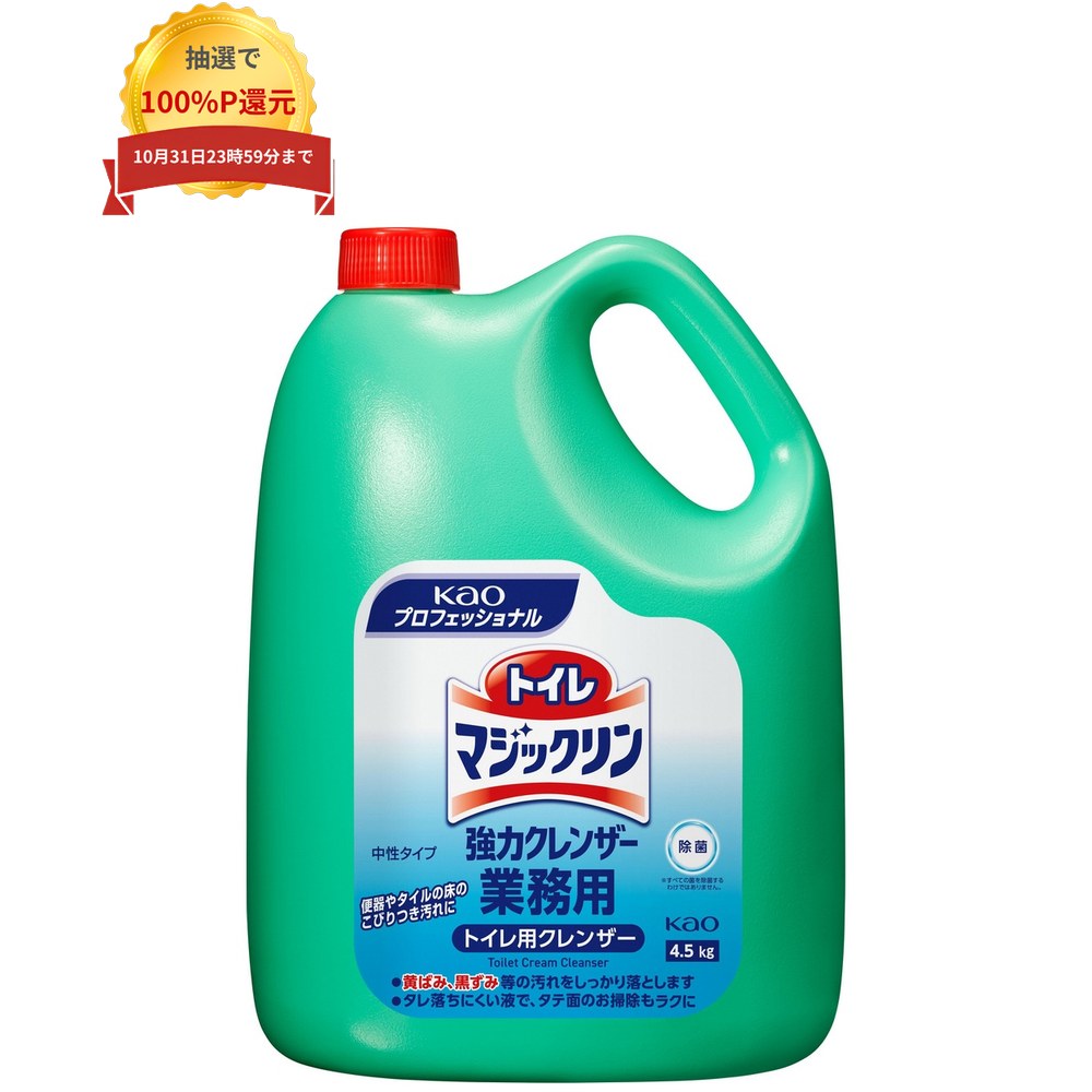 ↓↓↓　ばら売りはこちら　↓↓↓ ★花王　トイレマジックリン　強力クレンザー　4.5kg 特長 Kaoプロシリーズ　黄ばみ・黒ずみ落としてピカピカ！ ●洗浄・研磨の2つのはたらきで、トイレの黄ばみ、黒ずみなどの汚れをしっかり落とすトイレ用洗剤です。 ●タレ落ちにくい液なので、タテ面のおそうじもラクにできます。 ●安心の中性タイプです。 ●さわやかなユーカリの葉の香りです。 ●使い終わった容器は手で簡単につぶせます。 商品詳細 商品名業務用　トイレ用洗浄剤トイレマジックリン　強力クレンザー 液性中性 容量4.5kg×4本 重量個装4.6kg 外装19.6kg サイズ(高さ×幅×奥行)個装290×209×144mm 外装310×440×303mm メーカー名花王プロフェッショナル・サービス株式会社 使用方法 ●使用量の目安 100cm2あたり0.4g(便器内に約8g…キャップ1杯は約20g) ●便器内のお掃除に 原液をかけ、柄付きブラシ等でこすり、水で洗い流す。 ●便器内の除菌に 原液をかけて5分おいて、すすぎ流す。(全ての菌を除菌するわけではありません。) ●床のふきそうじに 固くしぼったぞうきんに液をつけてふき、あと水ぶきする。 ●浄化槽式トイレにも使えます。 使用上の注意 ●用途外に使わない。 ●子供の手の届く所に置かない。 ●便座及びプラスチック製品には光沢が失われるものがあるので、使用しない。研磨材の使用を禁止している便器には使用しない。 ●大理石には使用しない。 ●使用後は手をよく水で洗う。 ●荒れ性の方や長時間使用する場合は、炊事用手袋を使う。 【広告文責】株式会社コーセイ　087-885-6107