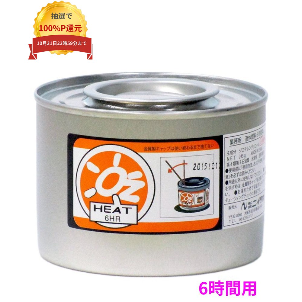 ご注意 ●メーカー直送品のため、代金引換、コンビニ後払い決済、時間指定のご利用はできません。 また、土・日・祝日の配送はできませんので、ご了承ください。 ●沖縄は、全国送料無料商品以外との同時注文はできませんので、ご了承ください。 ●お届け先に、必ず法人名の記載をお願いいたします。法人名の記載がない場合は、自動キャンセルとなります。 ●不良品以外の返品はできません。 特長 業務用液体燃料 ●安定した火力を最後まで保ちます。プラスチックキャップで開けやすいです。 ●安定した火力を最後まで保ちます。全高が低いので、チェーフィング底との距離が短い場合でも使えます。 商品詳細 ●商品名：業務用　液体燃料　OZヒート　6時間用 ●容量：245g ●成分：ジエチレングリコール ●入数：24個入 ●メーカー名：株式会社ニイタカ 【広告文責】株式会社コーセイ　087-885-6107