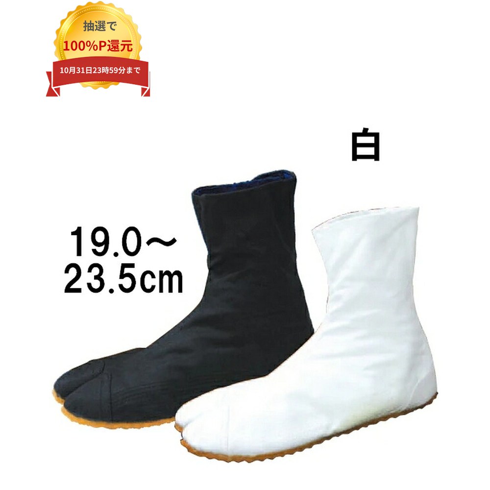 ご注意 ●この商品は、取り寄せ後の発送となります。通常5営業日以内に発送いたします。 特長 ●マジックテープ留め、吸圧スポンジ入りの祭用足袋です。 ●先芯なし／非耐油底 商品詳細 商品名業務用　祭りたび2型(マジック) 先芯なし カラー白 サイズ19.0〜23.5cm メーカー名日進ゴム株式会社 【広告文責】株式会社コーセイ　087-885-6107