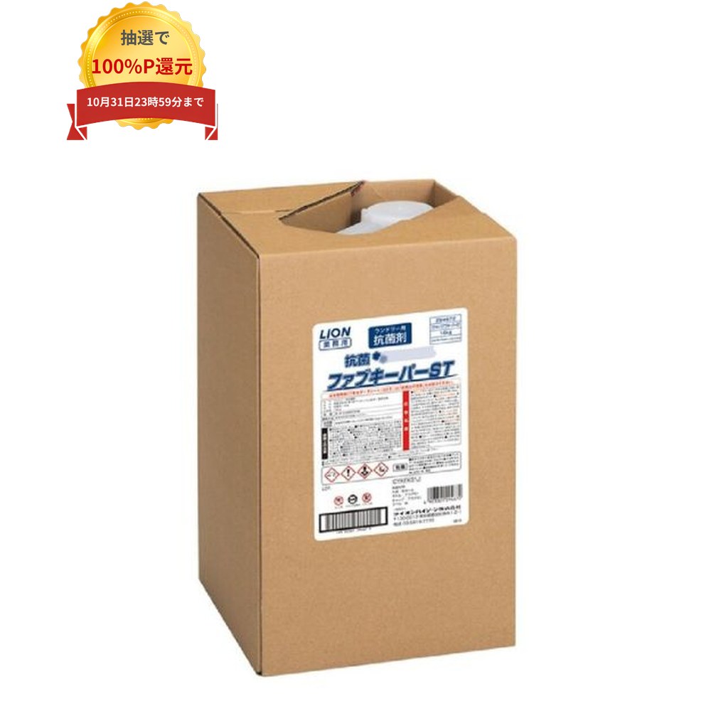 ご注意 ●この商品は、取り寄せ後の発送となります。通常5営業日以内に発送いたします。 ●この商品は、代引き不可・返品不可となりますので、ご了承ください。 特長 LION　業務用　ランドリー用抗菌剤 ●強力な抗菌効果で繊維を清潔に保つ。 ●臭気発生の抑制にも効果あり。 商品詳細 ●商品名：業務用　ランドリー用抗菌剤　ファブキーパーST ●特長成分：抗菌剤 ●容量：16kg ●メーカー名：ライオンハイジーン株式会社 【広告文責】株式会社コーセイ　087-885-6107