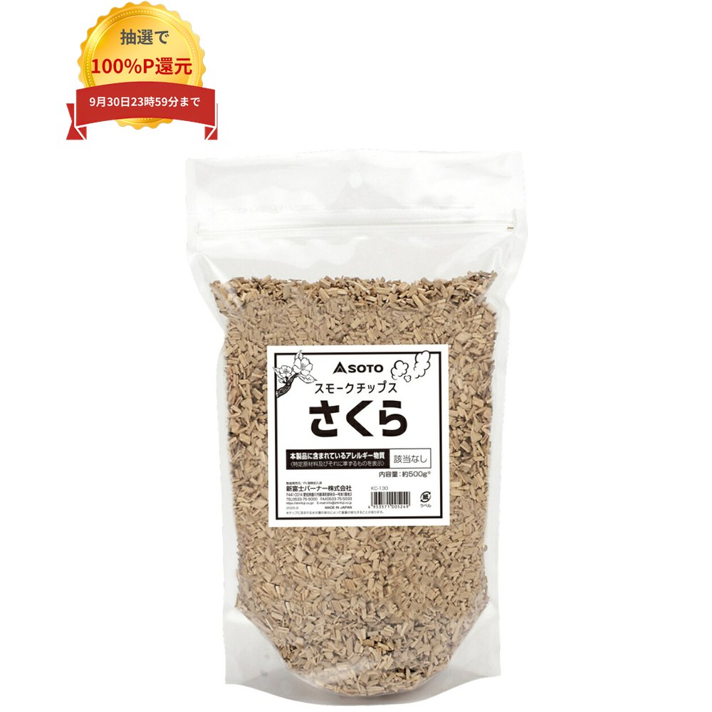 ↓↓↓　ばら売りはこちら　↓↓↓ ★新富士バーナー　SOTO(ソト)　燻煙材(燻製チップ)　スモークチップス　業務用さくら　KC-130　500g【取り寄せ商品・即納不可】 ご注意 ●この商品は、取り寄せ後の発送となります。通常5営業日以内に発送いたします。 ●この商品は、代引き不可・返品不可となりますので、ご了承ください。 特長 ●香りが強く、どんな食材にも合う初心者向けの燻煙材です。肉・魚に適しています。 ●新鮮な国産原木を使用。薬品無添加、水分調整にもこだわりました。 ●スモークチップは、原木を細かく砕き、チップ状にした燻煙材です。主に「熱燻法の燻製」に使用します。 ●熱燻法とは、80〜120℃の温度で、10分〜2時間程度燻煙します。食材をあぶりながら、いぶす燻製です。 ●チャック付、自立型パッケージ入のウッドチップです。 ●バーベキュー・キャンプといった、アウトドアレジャー等に。 ※熱源(2バーナー等)が必要です。 商品詳細 商品名業務用　燻煙材(燻製用チップ)SOTO(ソト)　スモークチップス　業務用さくら 品番KC-130 材質木材 容量500g×30袋 生産国日本 メーカー名新富士バーナー株式会社 使用方法 【1】チップ皿に、チップを入れます。 【2】チップ皿を、スモーカーへセットします。 【3】熱源を点火します。 【4】熱源からの熱が加わり、チップから煙が立ちはじめます。 ※一握りのチップで、約15分燻煙が出ます(火力や自然状況などで異なります)。 ※チップを補充する場合は、熱源を消火してから行いましょう。 使用上の注意 ●熱源だけでなくスモークチップからも発熱しますので、スモーカー内の温度が上昇しすぎないように注意してください。 ●スモーク終了後の燃え残りは、完全に消火してから処分してください。 ●燻製専用ですので、燻製以外には使用しないでください。 ●使用中は、スモーカーから絶対に離れないでください。 【広告文責】株式会社コーセイ　087-885-6107