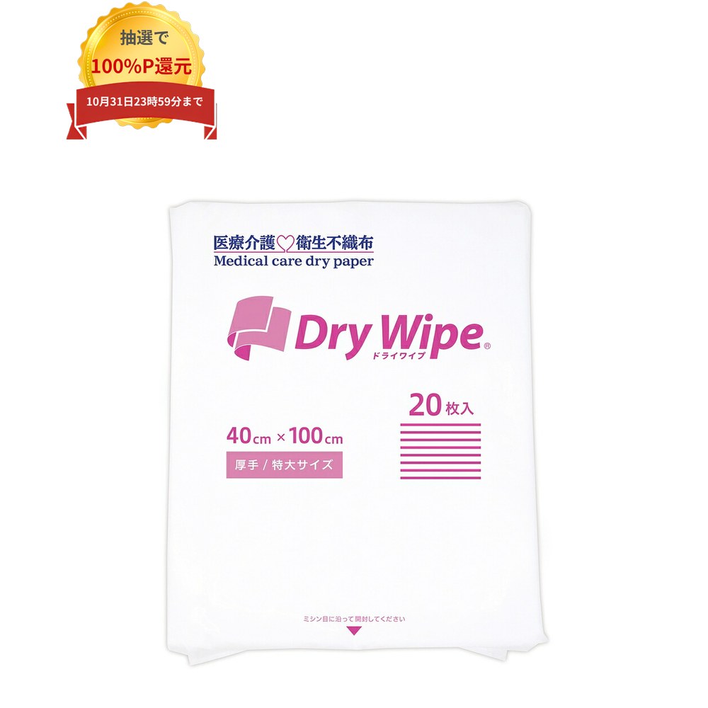 ご注意 ●この商品は、取り寄せ後の発送となります。通常5営業日以内に発送いたします。 ●この商品は、代引き不可・返品不可となりますので、ご了承ください。 特長 ドライでも濡らしても使えるケバ立ちがなく丈夫な不織布タオル ●医療・介護現場で様々な用途に安心してご使用いただけます 。 ●優れた吸水性と十分な厚み、やわらかく肌にやさしい使い心地です。 ●BCP対策、感染対策に。 用途 ●入浴後のバスタオルとして ●おしり洗浄後の拭き取りに ●お湯または水に濡らし清拭タオルとして ●嘔吐物の処理に ●消毒液を含侵させ施設内の清掃に 商品詳細 ●商品名：業務用　不織布タオル　ドライワイプ　ミシン目なし ●原紙素材：レーヨン不織布・PET ●寸法 (広げた時の寸法) ：40cm×100cm ●入数：20枚×12袋入 ●生産国：日本 ●メーカー名：大富士製紙株式会社 【広告文責】株式会社コーセイ　087-885-6107