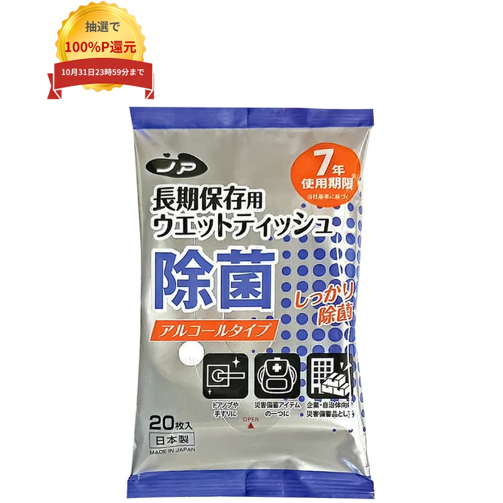 ご注意 ●この商品は、取り寄せ後の発送となります。通常5営業日以内に発送いたします。 ●この商品は、代引き不可・返品不可となりますので、ご了承ください。 特徴 使用期限7年　長期保存用ウエットティッシュ ●アルコールタイプ。 ●手指の汚れ落としに ●気になるドアノブや手すり等をさっと拭き取り、素早く除菌。 ●保液性が良く乾燥しにくい。 ●防災・災害対策に。 ●企業・自治体・病院向け災害備蓄品としておすすめ。 ●使用期限は、製造後7年。 ●開封後はなるべく早めにお使いください。 商品詳細 ●商品名：業務用　長期保存用　ウエットティッシュ　ノア ●原紙素材：レーヨン、PET、PE、PP ●原紙寸法：140×200mm ●入数：20枚入×60個 ●生産国：日本 【広告文責】株式会社コーセイ　087-885-6107
