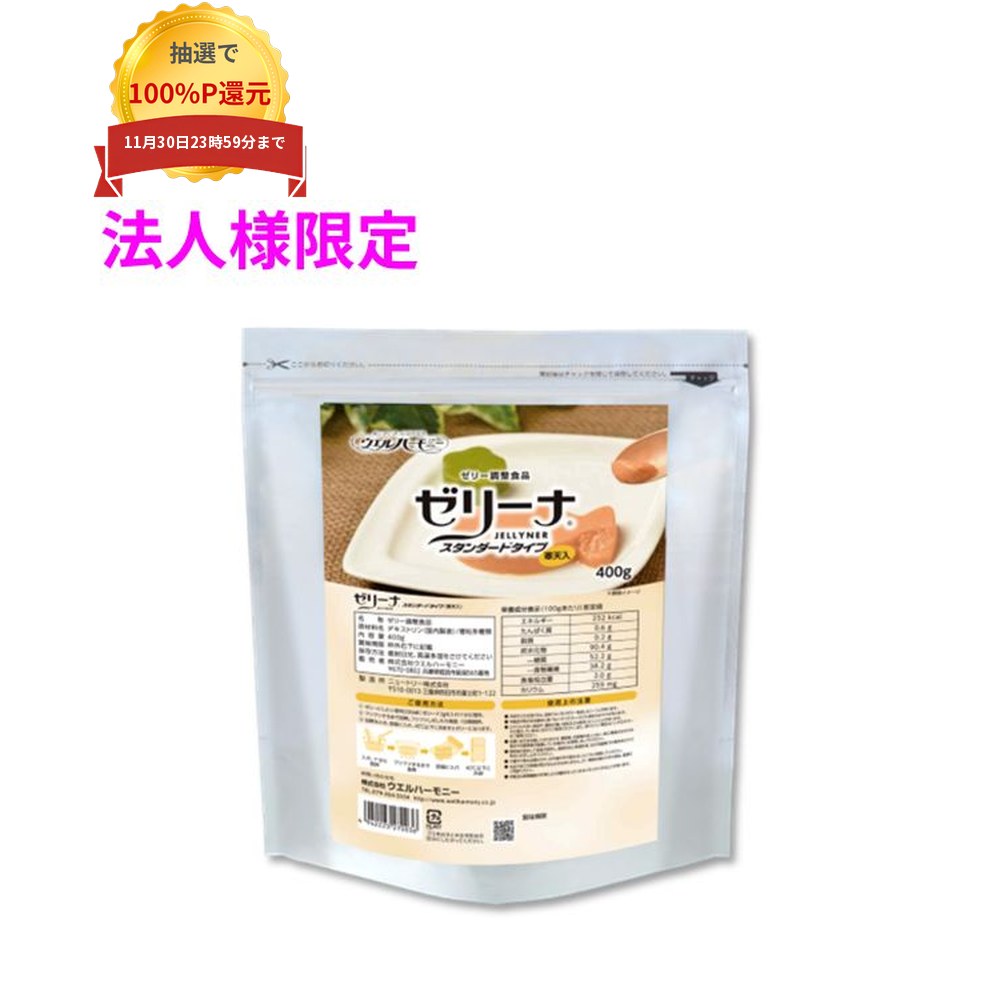 ご注意 ●この商品は、メーカー直送品のため、代金引換、コンビニ後払い決済、時間指定のご利用はできません。(システム上、カートには出てきます。) 基本的に個人宅への配送はできません。法人様のみへの配送となります。お届け先の会社名・店舗名を明記ください。 また、沖縄・北海道・離島への発送、土・日・祝日の配送はできませんので、ご了承ください。 特徴 飲み物やミキサー食がスプーンですくいやすいゼリーに ●少量でしっかりとしたゼリー状になり、離水しにくい。 ●スプーンですくいやすいゼリーに仕上がります。 ●果汁や牛乳などの乳製品でもご使用いただけます。 ●ゼラチンと異なり、口腔内で溶けて離水しにくい。 ●アレルゲン(表示推奨品目含む)不使用。 商品詳細 ●商品名：ウエルハーモニー　業務用　ゼリーナスタンダードタイプ ●原材料：デキストリン、増粘多糖類、 ●賞味期限：製造より2年(パッケージに記載) ●内容量：2g×50本×10袋入×2ケース(2kg) 【商品分類】食品 【広告文責】株式会社コーセイ　087-885-6107
