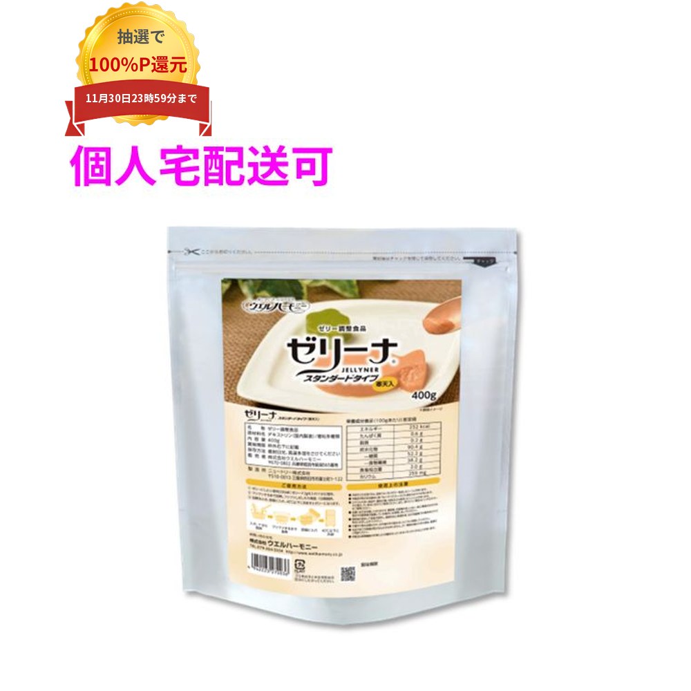ご注意 ●この商品は、取り寄せ後の発送となります。通常5営業日以内に発送いたします。 ●この商品は、代引き不可・返品不可となりますので、ご了承ください。 特徴 飲み物やミキサー食がスプーンですくいやすいゼリーに ●少量でしっかりとしたゼリー状になり、離水しにくい。 ●スプーンですくいやすいゼリーに仕上がります。 ●果汁や牛乳などの乳製品でもご使用いただけます。 ●ゼラチンと異なり、口腔内で溶けて離水しにくい。 ●アレルゲン(表示推奨品目含む)不使用。 商品詳細 ●商品名：ウエルハーモニー　業務用　ゼリーナスタンダードタイプ ●原材料：デキストリン、増粘多糖類、 ●賞味期限：製造より2年(パッケージに記載) ●内容量：2g×50本×10袋入(1kg) 【商品分類】食品 【広告文責】株式会社コーセイ　087-885-6107