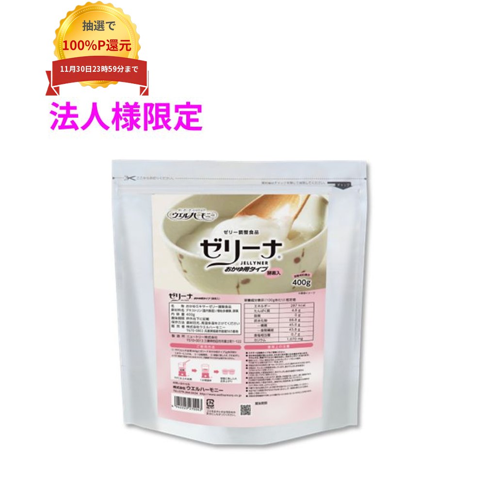 ご注意 ●この商品は、メーカー直送品のため、代金引換、コンビニ後払い決済、時間指定のご利用はできません。(システム上、カートには出てきます。) 基本的に個人宅への配送はできません。法人様のみへの配送となります。お届け先の会社名・店舗名を明記ください。 また、沖縄・北海道・離島への発送、土・日・祝日の配送はできませんので、ご了承ください。 特徴 でん粉分解酵素入りで、べたつかないおかゆゼリーに ●でん粉分解酵素が入っているので、サラサラ、つるつる食べやすい仕上がりになります。 ●スポーツ飲料にもご使用いただけるため、熱中症対策にも。 ●70度以下になると固まりはじめますので、温かい状態でゼリーがお召し上がりになれます。 ●冷凍保存も可能です。 ●アレルゲン(表示推奨品目含む)不使用。 商品詳細 ●商品名：ウエルハーモニー　業務用　おかゆ用タイプ ●原材料：デキストリン、増粘多糖類、pH調整剤 ●賞味期限：製造より2年(パッケージに記載) ●内容量：2g×50本×10袋入(1kg) 【商品分類】食品 【広告文責】株式会社コーセイ　087-885-6107