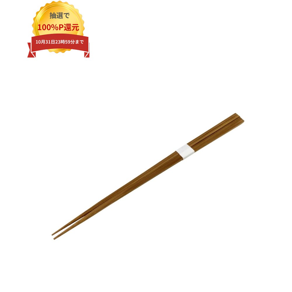＼エントリー＆購入で最大100%ポイント還元！10月限定／アステップ　割箸　竹一番...