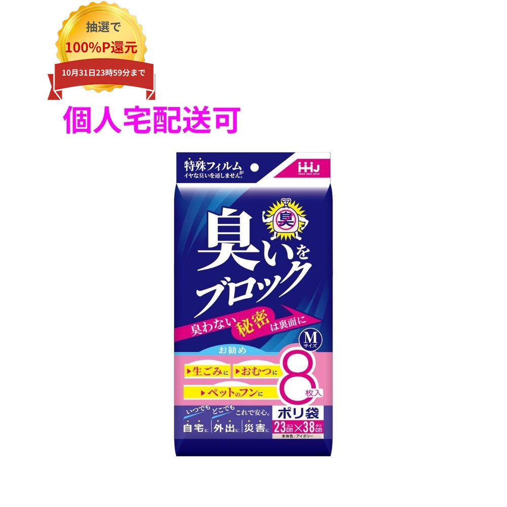 ご注意 ●この商品は、取り寄せ後の発送となります。通常5営業日以内に発送いたします。 ●この商品は、代引き不可・返品不可となりますので、ご了承ください。 特長 特殊フィルムが臭いをブロック！臭いを通さない袋 ●臭いを通さない5層構造の防臭ポリ袋。真ん中の層に使用されている特殊な素材が、強力に臭いをブロックし、臭いを外に漏らさないゴミ袋です。 ※廃棄物を入れた後は、しっかり結んでください。ごく微量ですが漏れる場合があります。 ●吊り下げタイプ、持ち運びがしやすい袋パッケージ。 ●非常時や災害時に備えて安心。レジャーや旅行の際にも大活躍の防臭袋。 ●赤ちゃんのおむつ・介護のおむつ・生ゴミ・ペットのフン・ペットシート等の廃棄に。 商品詳細 ●商品名：業務用　ポリ袋　臭いブロック　Mサイズ ●品番：AB06 ●材質：LLDPE (直鎖状低密度ポリエチレン。 柔らかく、良く伸びるのが特徴です) ●色：アイボリー ●厚み：0.03mm ●サイズ(ヨコ×タテ)：230×380mm ●入数：8枚×120冊(960枚) 【広告文責】株式会社コーセイ　087-885-6107