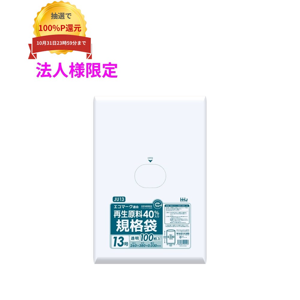 ご注意 ●この商品は、メーカー直送品のため、コンビニ後払い決済、時間指定のご利用はできません。(システム上、カートには出てきます。) ●沖縄・離島への発送、土・日・祝日の配送はできませんので、ご了承ください。 ●お届け先に、必ず法人名の記載をお願いいたします。法人名の記載がない場合は、自動キャンセルとなります。 特長 ●厚み0.03mmの規格袋。 ●A4クリアファイルが入るサイズです。 ●低密度ポリエチレンタイプ、エコマーク認証を受けた環境にやさしい規格袋。 ●再生原料40%使用のため、生産時に排出されるCO2が約25%削減。 商品詳細 ●商品名：業務用　再生原料　ポリ袋　規格袋　 ●材質：LLDPE (直鎖状低密度ポリエチレン。 柔らかく、良く伸びるのが特徴です) ●色：透明 ●厚み：0.03mm ●サイズ(ヨコ×タテ)：260×380mm ●入数：100枚×30冊×3ケース(9000枚) 【広告文責】株式会社コーセイ　087-885-6107