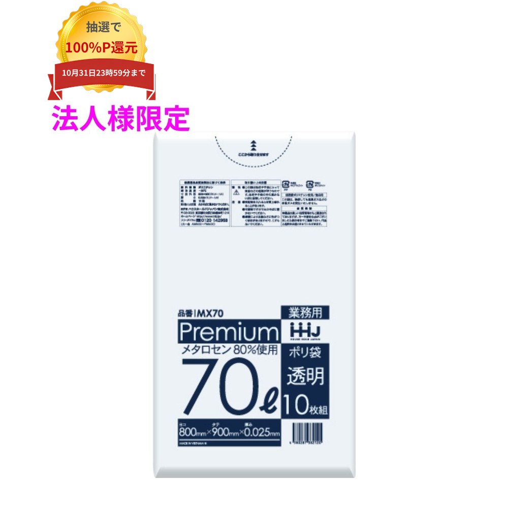 ご注意 ●この商品は、メーカー直送品のため、コンビニ後払い決済、時間指定のご利用はできません。(システム上、カートには出てきます。) ●沖縄・離島への発送、土・日・祝日の配送はできませんので、ご了承ください。 ●お届け先に、必ず法人名の記載をお願いいたします。法人名の記載がない場合は、自動キャンセルとなります。 特長 高強度素材配合の規格ポリ袋　強度と伸縮性が高い ●高強度ポリエチレン(メタロセン)を80%配合した規格袋です。 ●開口性が良く、強度と伸縮性を兼ね備えています。 ●食品衛生法適合品。 商品詳細 ●商品名：業務用　ポリ袋　ゴミ袋　70Lサイズ ●材質：LLDPE(直鎖状低密度ポリエチレン。 柔らかく、良く伸びるのが特徴です)、 メタロセン(高強度のポリエチレン素材で、 混合することにより袋の強さが増加します) ●色：透明 ●厚み：0.025mm ●サイズ(ヨコ×タテ)：800×900mm ●入数：10枚×50冊(500枚) 【広告文責】株式会社コーセイ　087-885-6107
