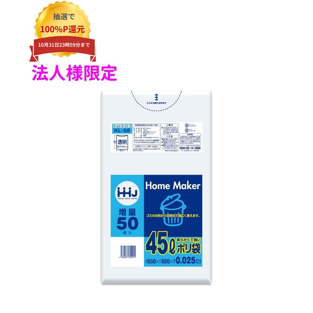 ご注意 ●この商品は、メーカー直送品のため、コンビニ後払い決済、時間指定のご利用はできません。(システム上、カートには出てきます。) ●沖縄・離島への発送、土・日・祝日の配送はできませんので、ご了承ください。 ●お届け先に、必ず法人名の記載をお願いいたします。法人名の記載がない場合は、自動キャンセルとなります。 特長 ●45リットルサイズのポリ袋です。 ●標準的な厚みで伸びるタイプです。 商品詳細 ●商品名：業務用　ポリ袋　ゴミ袋　45Lサイズ ●材質：LLDPE (直鎖状低密度ポリエチレン。 柔らかく、良く伸びるのが特徴です) ●色：透明 ●厚み：0.025mm ●サイズ(ヨコ×タテ)：650×800mm ●入数：50枚×15冊×3ケース(2250枚) 【広告文責】株式会社コーセイ　087-885-6107