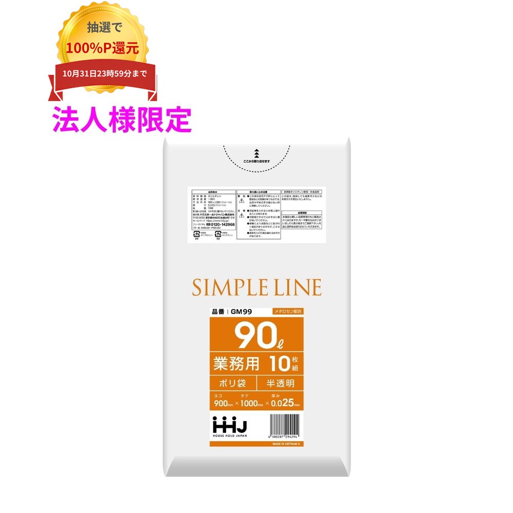 ご注意 ●この商品は、メーカー直送品のため、コンビニ後払い決済、時間指定のご利用はできません。(システム上、カートには出てきます。) ●沖縄・離島への発送、土・日・祝日の配送はできませんので、ご了承ください。 ●お届け先に、必ず法人名の記載をお願いいたします。法人名の記載がない場合は、自動キャンセルとなります。 特長 ●90リットルサイズの厚手(厚口)ポリ袋です。 ●強力ポリエチレン、メタロセンを配合し強度アップ！！ ●シンプルなデザインで環境にもやさしいごみ袋です。 商品詳細 ●商品名：業務用　ポリ袋　ゴミ袋　90Lサイズ ●材質：LLDPE (直鎖状低密度ポリエチレン。 柔らかく、良く伸びるのが特徴です)、 メタロセン (高強度のポリエチレン素材で、 混合することにより袋の強さが増加します) ●原料樹脂：ポリエチレン ●耐冷温度：-30度 ●色：半透明 ●厚み：0.025mm ●サイズ(ヨコ×タテ)：800×9000mm ●入数：10枚×40冊(400枚) 【広告文責】株式会社コーセイ　087-885-6107